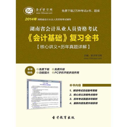 廣東省基礎電信業務會計處理要點解析——基于《湖南省會計從業人員資格考試 會計基礎 復習全書》
